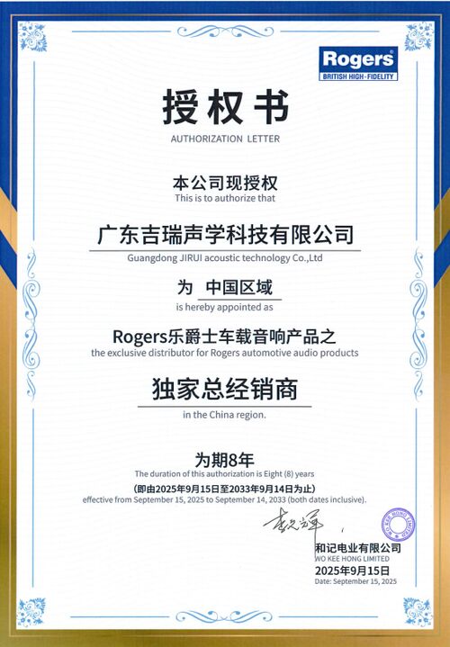 أحدث أخبار الشركة عن أخبار كبيرة!التكنولوجيا الصوتية لشركة جيروى حصلت على حقوق توزيع حصرية لشركة روجرز للسيارات فى الصين